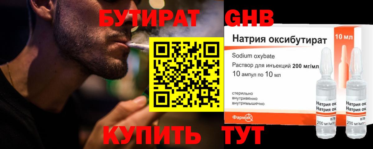 Бутират  Вход с VPN  Балашов  БУТИРАТ Butirat 