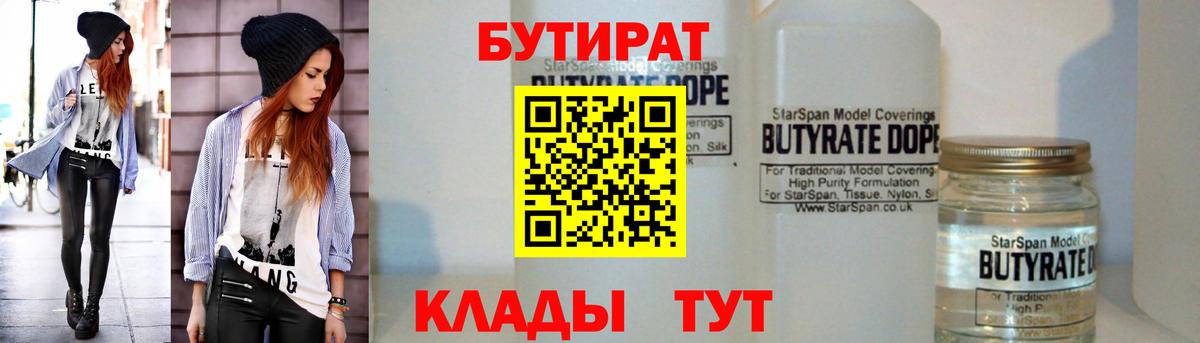 БУТИРАТ оксана Балашов