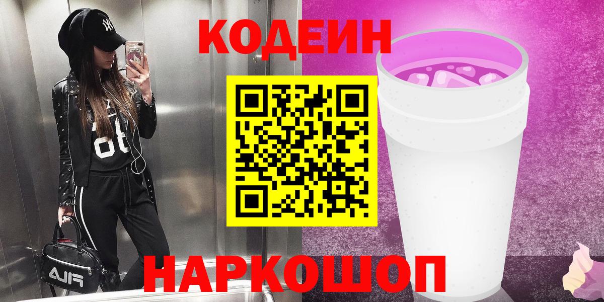 Кодеин напиток Lean (лин)  Вход с VPN  Кодеиновый сироп Lean напиток Lean (лин)  Балашов 