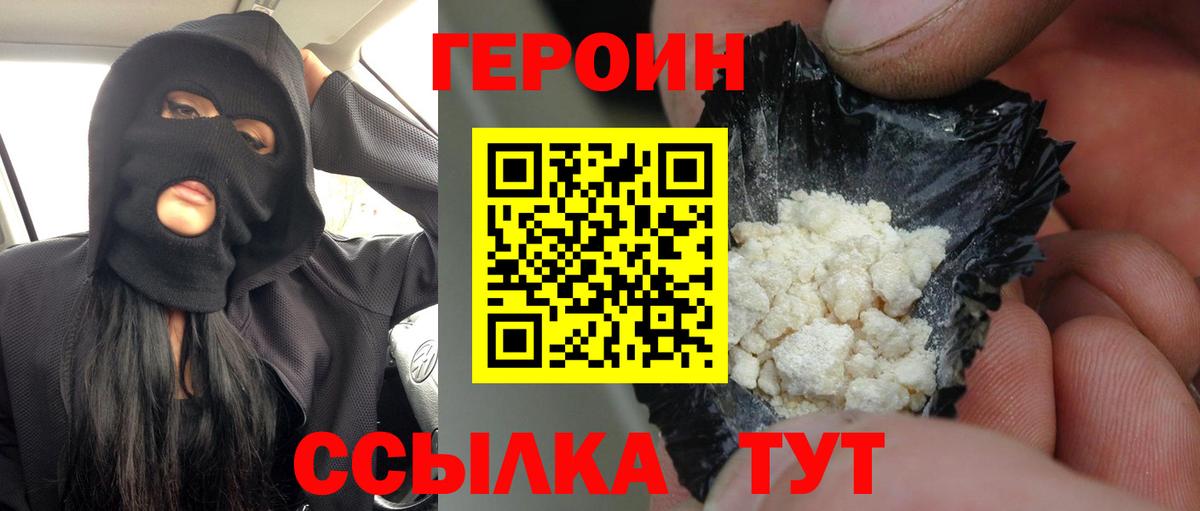 ГЕРОИН Heroin  Вход с VPN  Героин  Балашов 