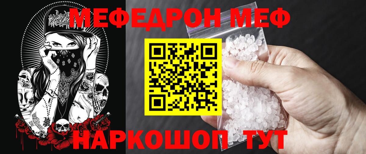 Меф  Балашов