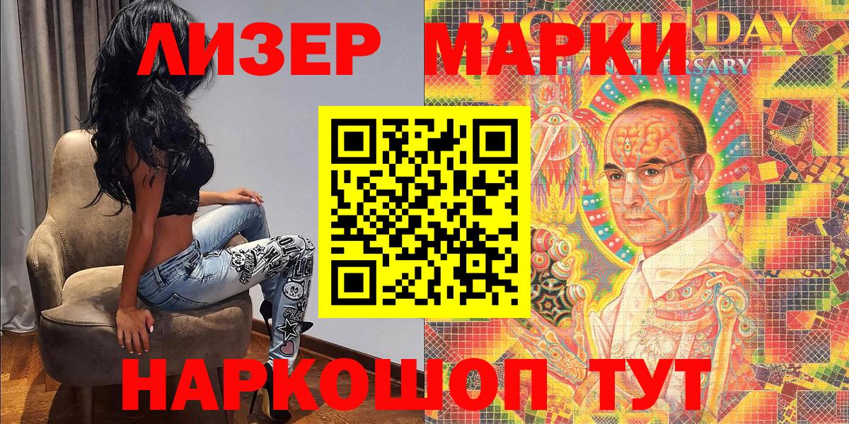Балашов  Марки 25I-NBOMe  Вход с VPN  Марки N-bome 1,8мг 